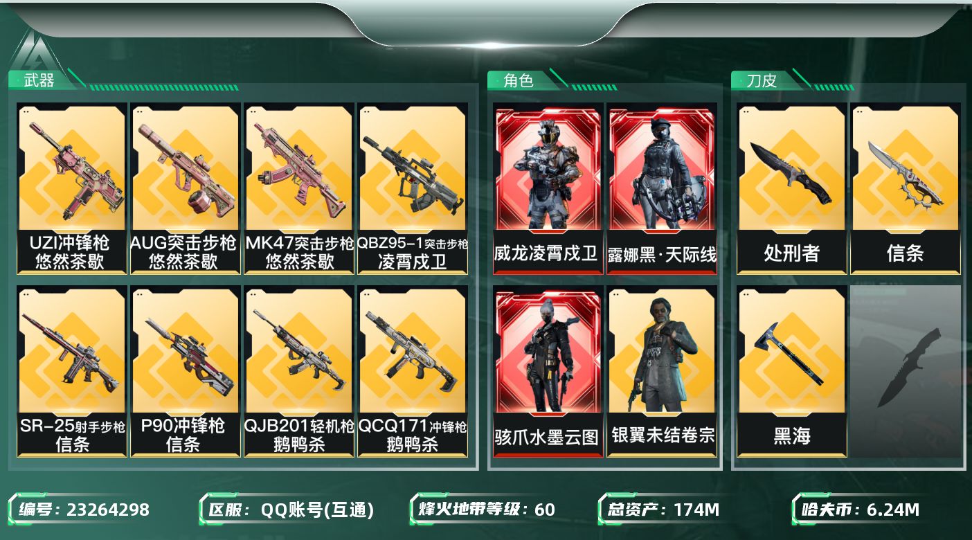 三角洲行动账号QQ【SJZEHC1863】EHC30238   3红皮/9金皮/3刀皮/黑海/信条/处刑者/
174m