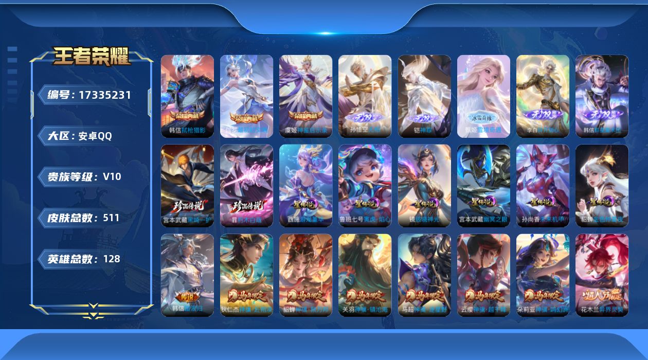 王者荣耀账号安卓QQ打野46段！ 16张改名卡 81个性按键 6星传说 170次夺宝 历史3金标
