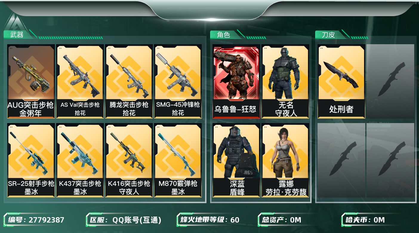 三角洲行动账号QQ[27792387]总资产:104.1M 8干员外观 1近战传说 20传说枪械 哈夫币:12.990