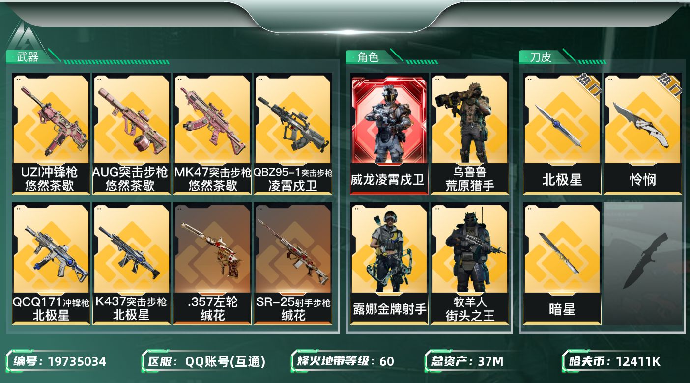 SJZQM4119665三角洲行动账号详情图15