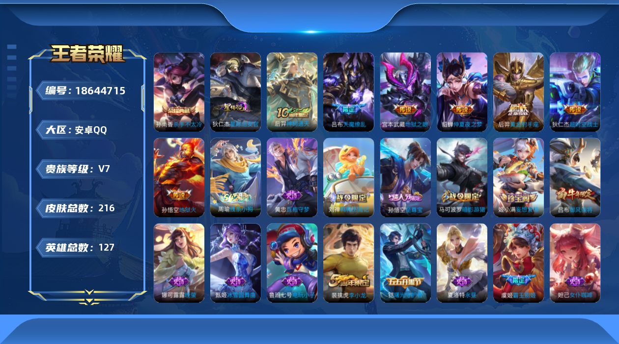 WZQM4300962王者荣耀账号详情图18 WZQM4300962王者荣耀账号详情图18