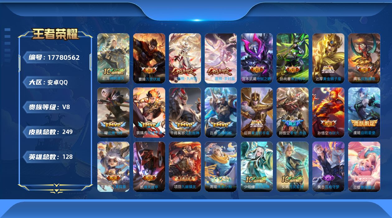 WZQM4241747王者荣耀账号详情图15