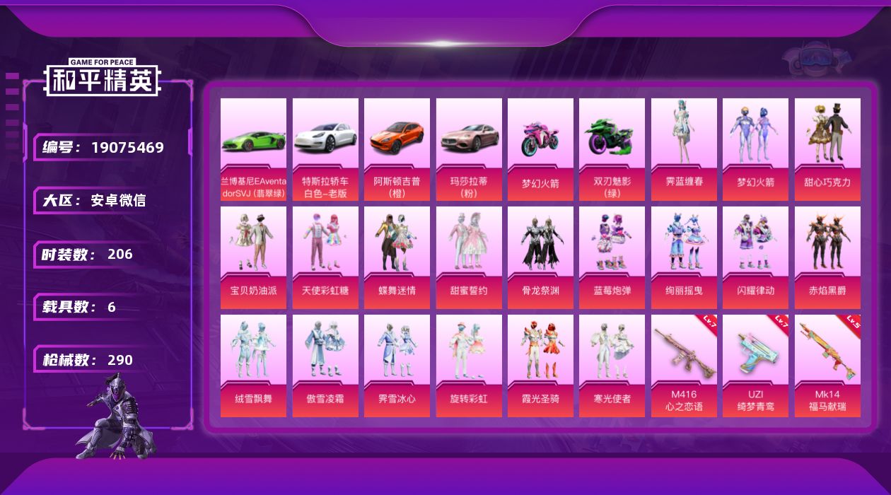 和平精英账号安卓微信[19075469]梦幻火箭！奶油三姐妹！猫包！安卓微信-18粉装-16特效枪-6载具-2粉色飞行器-106963热力值-12王牌印记-206套装-290枪皮
【热门品类】：粉装-梦幻火箭，套装-龟仙