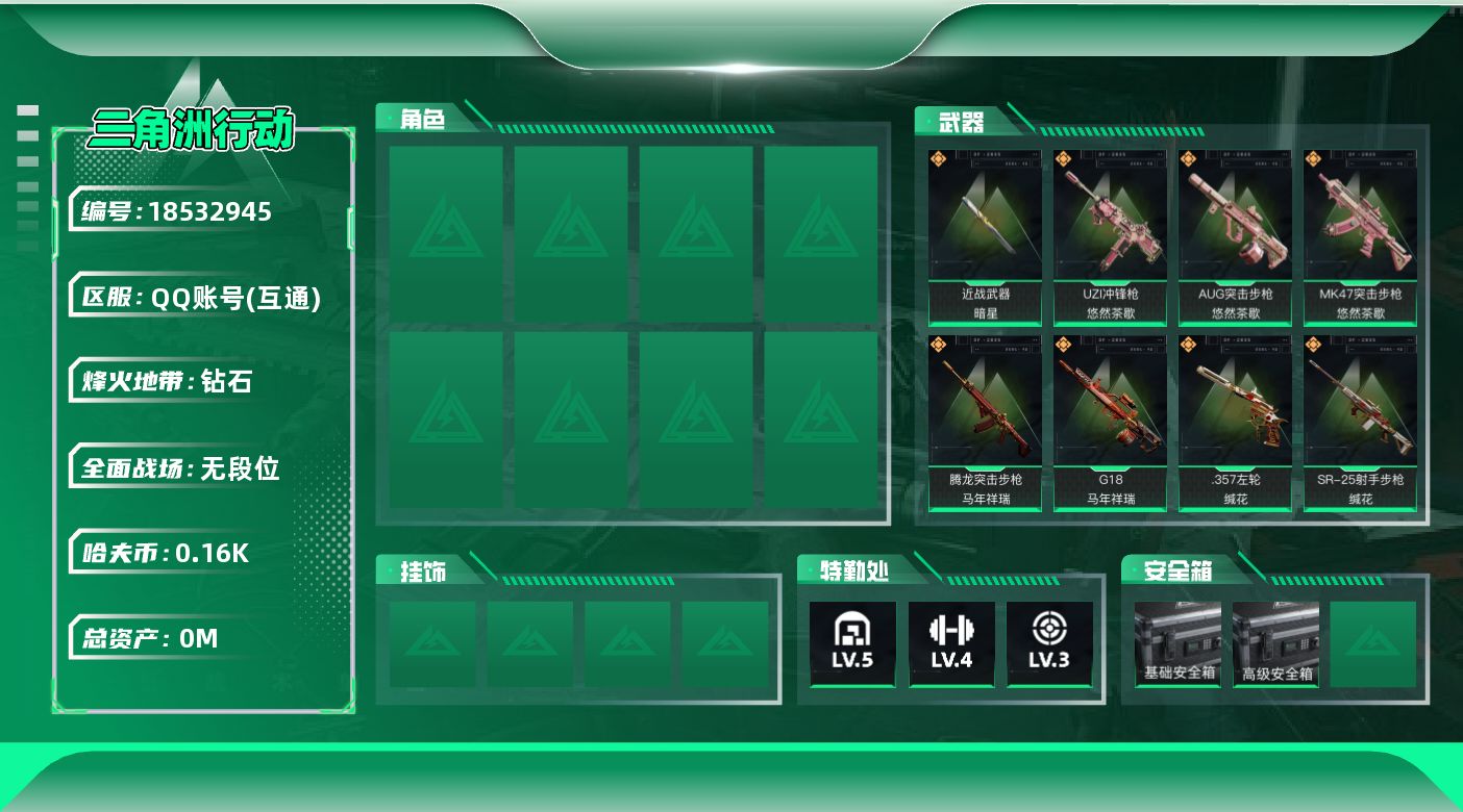 三角洲行动账号QQ[18532945]总资产:11.3M 1近战传说 12传说枪械 哈夫币:162.139 不可修改实