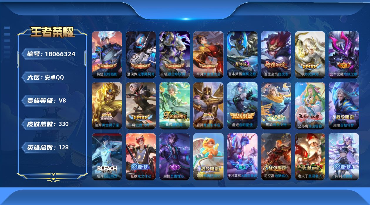 王者荣耀账号安卓QQ[18066324]可二次【特价出售/店主推荐/2市标/30段打野/3279星币】：安卓Q-V8-最强王者段位-128英雄-330皮肤-1星元-4典藏皮肤-8传说-100史诗
【英雄全皮】：孙权全皮
