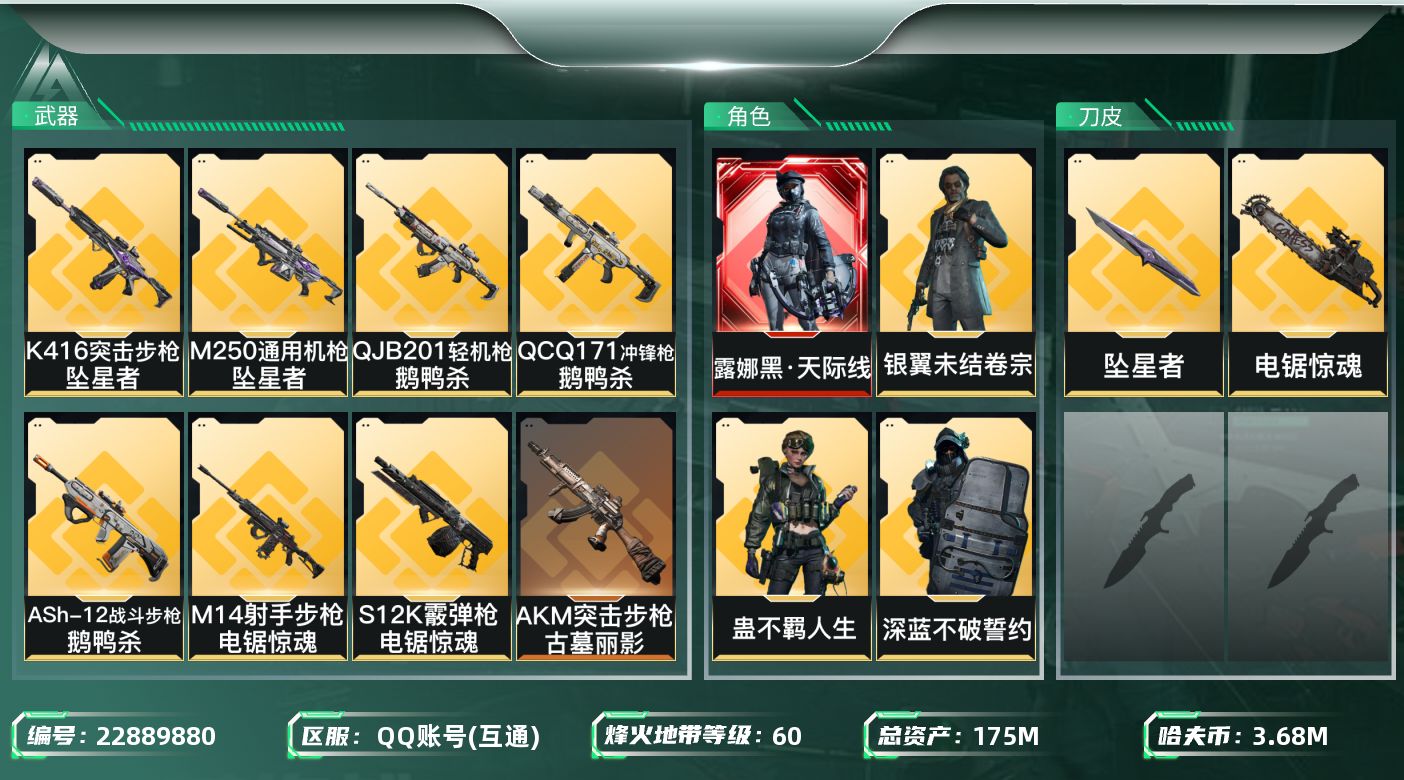 三角洲行动账号QQ【SJZEHC1203】EHC40034	1红皮/4金皮/2刀皮/1六套/43发aw/9咖啡豆/17