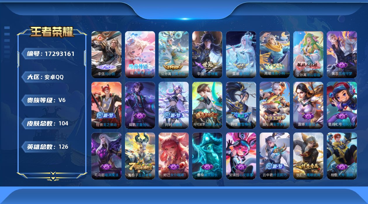 王者荣耀账号安卓QQ[17293161]DAS9928 安卓Q-V6-104皮肤1无双1珍品传说3传说30史诗-(可二次) 
【全皮英雄】 影全皮 
【无双】 问心剑 
【珍品传说】 大耳狗之梦 
【传说】 云诺千山 霜