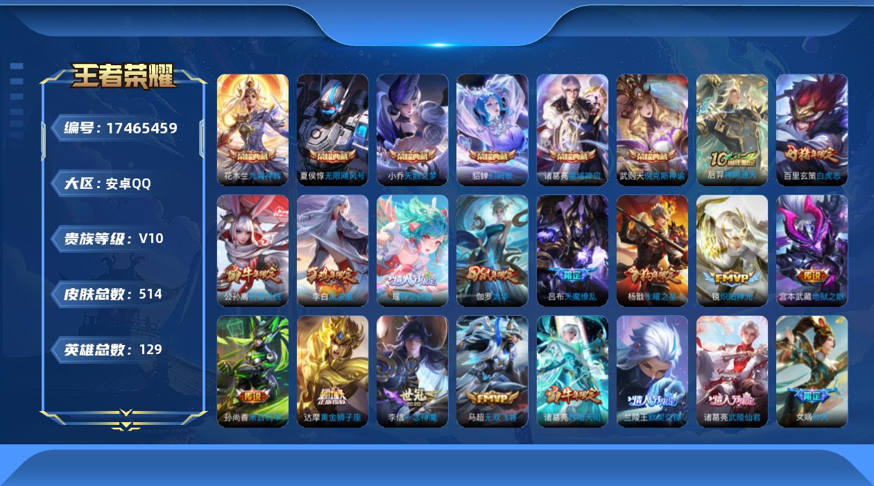 WZQM4212278王者荣耀账号详情图23