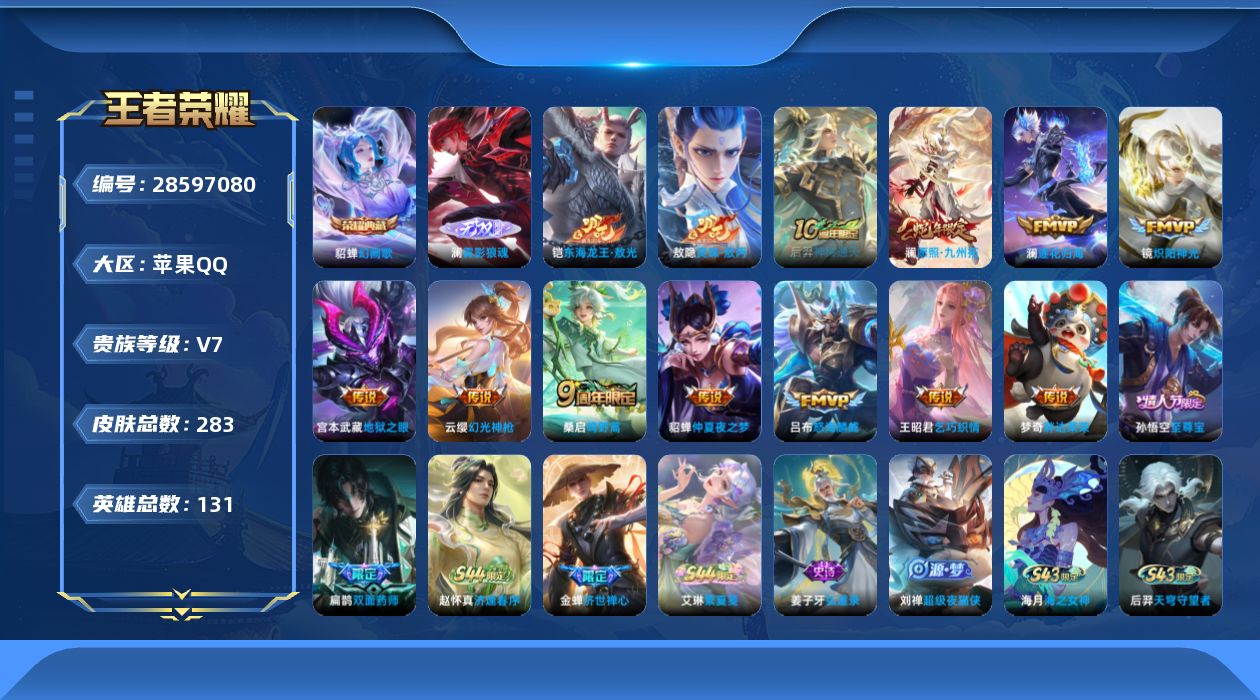[28597080]苹果QV7尊贵铂金I段位130英雄283皮肤1典藏皮肤1无双1珍品传说12传说82史诗
【英雄全皮】空空儿全皮
【荣耀典藏】貂蝉幻阙歌
【无双皮肤】澜雾影狼魂
【珍品传说】铠东海龙王敖光
【传说皮肤】敖隐灵珠敖丙后羿神树通天澜愿照九州拓云缨幻光神枪桑启鸣野蒿澜逐花归海吕布怒海麟威王昭君乞巧织情镜炽阳神光梦奇胖达荣荣貂蝉仲夏夜之梦宫本武藏地狱之眼
【限定皮肤】蒙犽顽岩魄蔡文姬夏日便利店大乔绒语心约虞姬夏日便利店姜子牙天穹之誓杨戬破阵退雄兵狄仁杰阴阳师赵云皇家上将墨子神迹守卫妲己时之奇旅庄周高山流水高渐离死亡摇滚扁鹊奇幻香踪吕布猎兽之王元歌无心马可波罗暗影游猎马可波罗山海玄木吟狄仁杰魔术师达摩沙漠行僧项羽海滩派对韩信飞衡兰陵王金庭之子孙悟空至尊宝李元芳云中旅人杨戬潮玩骑兵干将莫邪胡桃夹子百里玄策原初追逐者沈梦溪大漠名商裴擒虎擒涛扼浪上官婉儿神器万象笔嫦娥暖冬兔眠鲁班大师探海日志桑启海盐诗旅暃星界游侠艾琳女武神阿古朵江河有灵张良古海寻踪蒙恬荣光圣徽高渐离燃音魔法妲己灵卜魔法鬼谷子天穹祈灯沈梦溪龙舞盛年刘邦剑破天穹刘备异域游侠周瑜熔金海岸
【年限皮肤】韩信飞衡马可波罗山海玄木吟澜愿照九州拓
【赛季限定】达摩沙漠行僧兰陵王金庭之子沈梦溪大漠名商李元芳云中旅人桑启海盐诗旅裴擒虎擒涛扼浪鲁班大师探海日志张良古海寻踪鬼谷子天穹祈灯刘邦剑破天穹姜子牙天穹之誓东皇太一噬灭天穹太乙真人谧流熔炉钟馗虚灵犬护甄姬逆浪荇歌亚瑟荣光之誓百里玄策原初追逐者蒙恬荣光圣徽牛魔星界战将项羽九幽镇关
【战令限定】吕布猎兽之王马可波罗暗影游猎墨子神迹守卫暃星界游侠嫦娥暖冬兔眠扁鹊奇幻香踪杨戬潮玩骑兵高渐离燃音魔法妲己灵卜魔法蔡文姬夏日便利店虞姬夏日便利店亚连破空之剑孙悟空神迹守卫孙膑茶境仙马超访茗客周瑜线条小狗后羿天穹守望者海月海之女神赵怀真逢春序艾琳繁夏笺
【史诗皮肤】扁鹊双面药师艾琳繁夏笺赵怀真逢春序金蝉济世禅心刘禅超级夜猫侠姜子牙弘道录后羿天穹守望者海月海之女神周瑜线条小狗项羽九幽镇关少司缘巫礼祀神女娲万灵启世公孙离涂山容容黄忠百相守梦后羿石田雨龙狂铁龙之律动阿轲化蝶舞赵怀真器灵浮梦炉弈星万物之道孙膑茶境仙牛魔星界战将亚连破空之剑蒙犽顽岩魄蔡文姬夏日便利店蒙恬荣光圣徽高渐离燃音魔法阿古朵江河有灵刘禅电玩爆裂旋风扁鹊奇幻香踪马可波罗山海玄木吟暃星界游侠元歌无心上官婉儿神器万象笔妲己时之奇旅貂蝉唤灵魅影