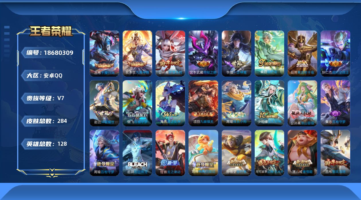 王者荣耀账号安卓QQ0AP9EG对抗路56段，中路46段，万战金标米莱狄，万战金标苏烈，万战金标狂铁，万战金标吕布，金标