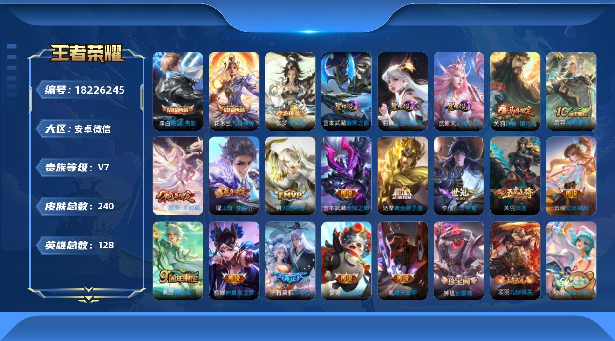 WZQM4290224王者荣耀账号详情图21