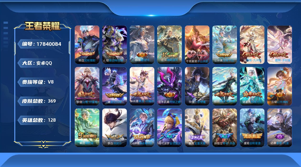 WZQM4246923王者荣耀账号详情图20 WZQM4246923王者荣耀账号详情图20