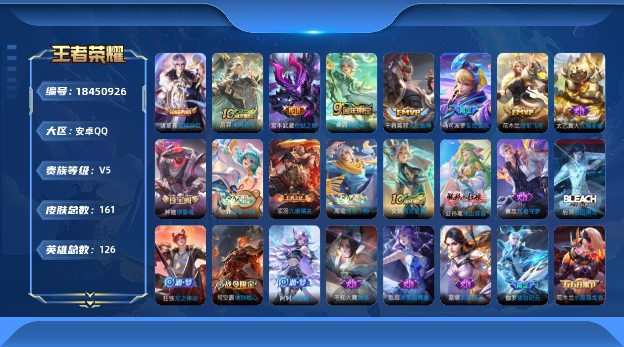 WZQM4294810王者荣耀账号详情图15