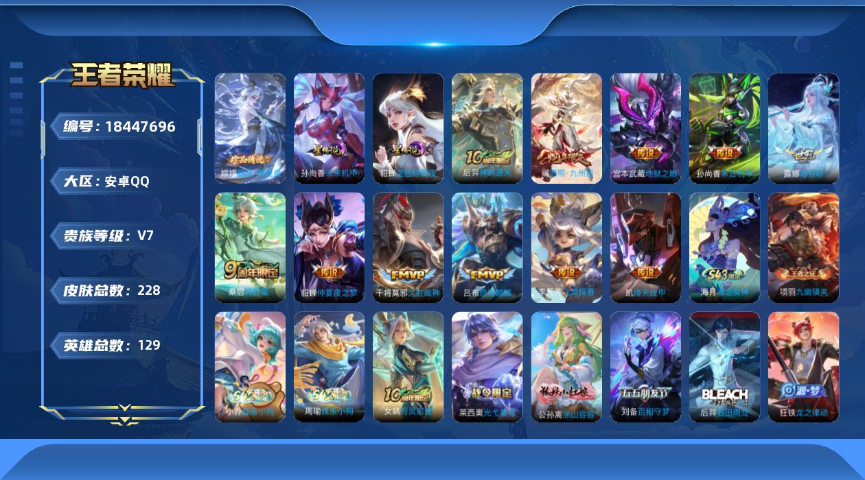 王者荣耀账号安卓QQ128英雄-226皮肤--V7-1珍品传说11传说 打野33段 万战曹操，孙悟空 2星传说 未来机甲
