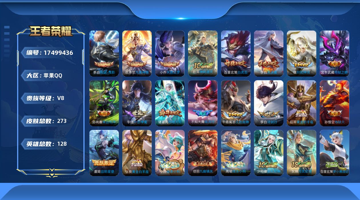 WZQM4214318王者荣耀账号详情图16