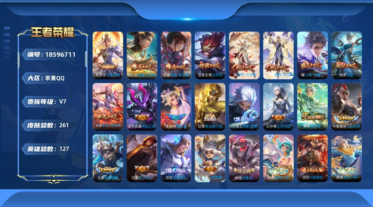 WZQM4297285王者荣耀账号详情图18