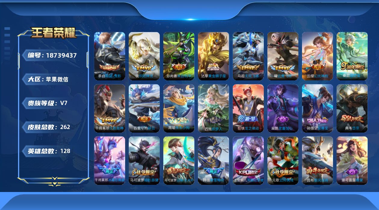 WZQM4309755王者荣耀账号详情图15 WZQM4309755王者荣耀账号详情图15