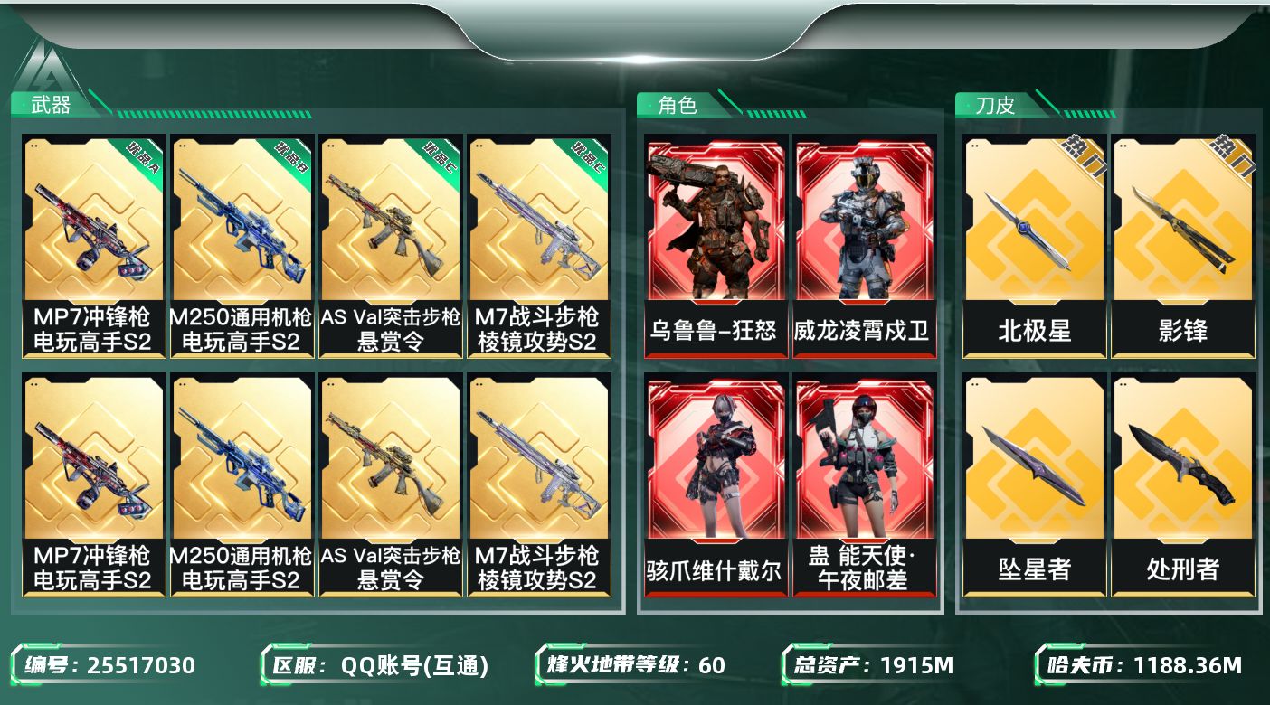 三角洲行动账号QQ[25517030]【8564】汪加29063 1915m总资产-1188361k哈夫币-60烽火等