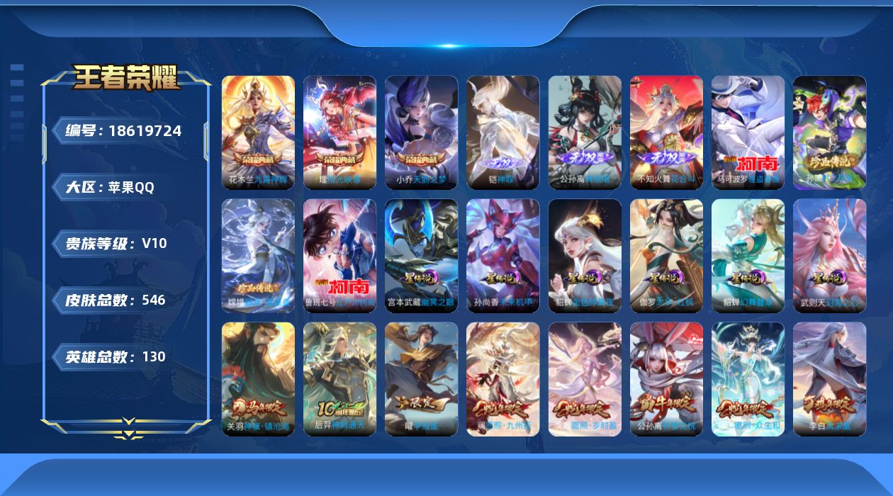 王者荣耀账号苹果QQ130英雄-546皮肤-精品女号-V10-4典藏3无双4珍品传说52传说 6星传说 幻舞叠翠 太华·
