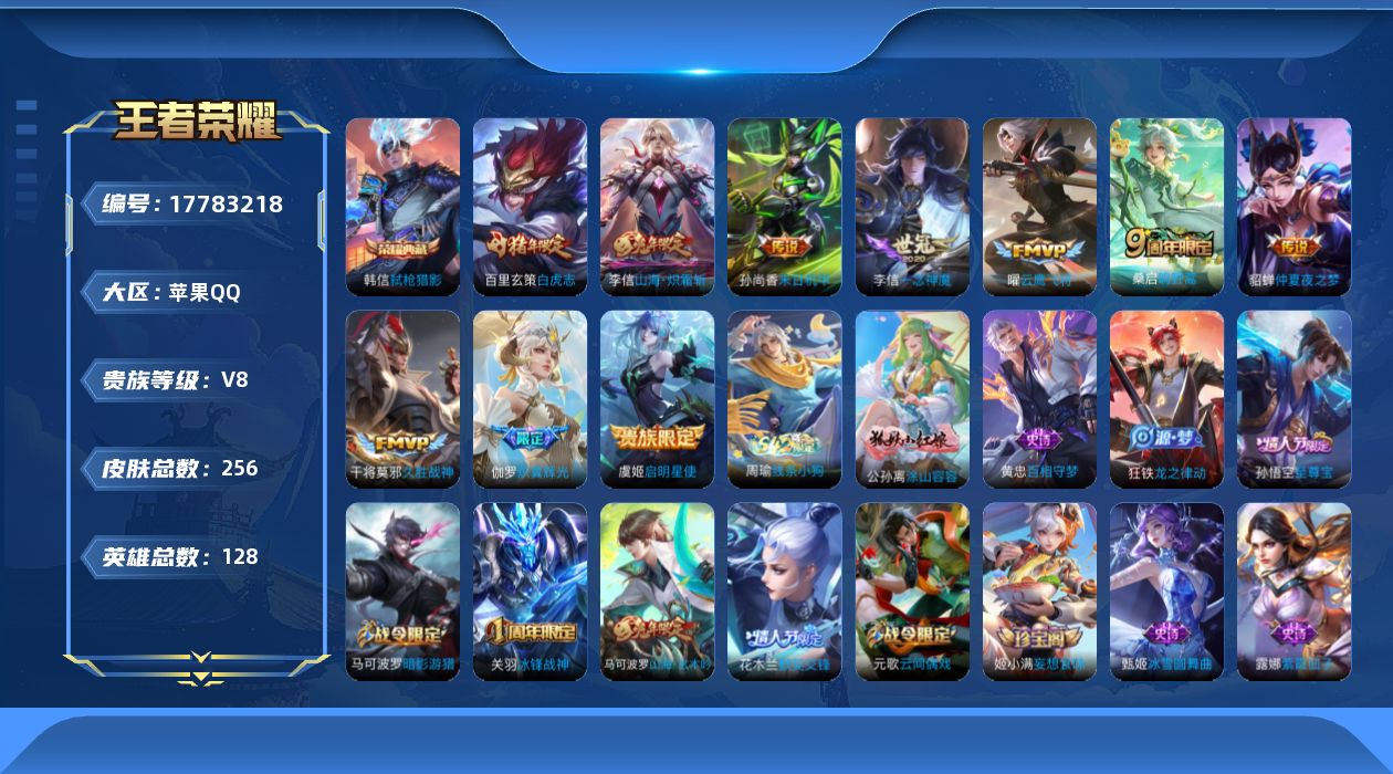 WZQM4241996王者荣耀账号详情图17