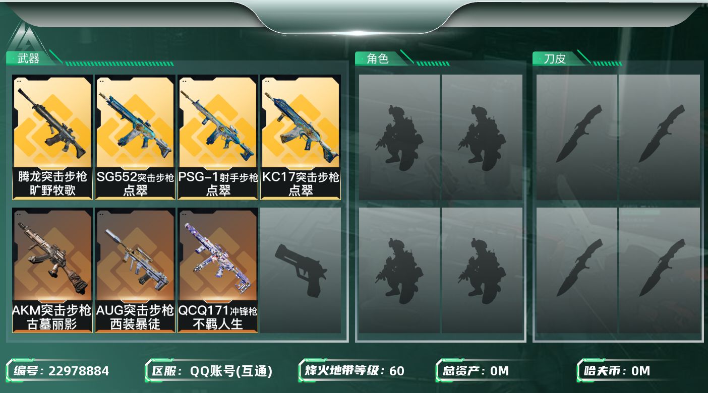 三角洲行动账号QQ总资产:83.2M  7传说枪械 哈夫币:954.003K 可二次 可修改实名 
【烽火地带段位】钻