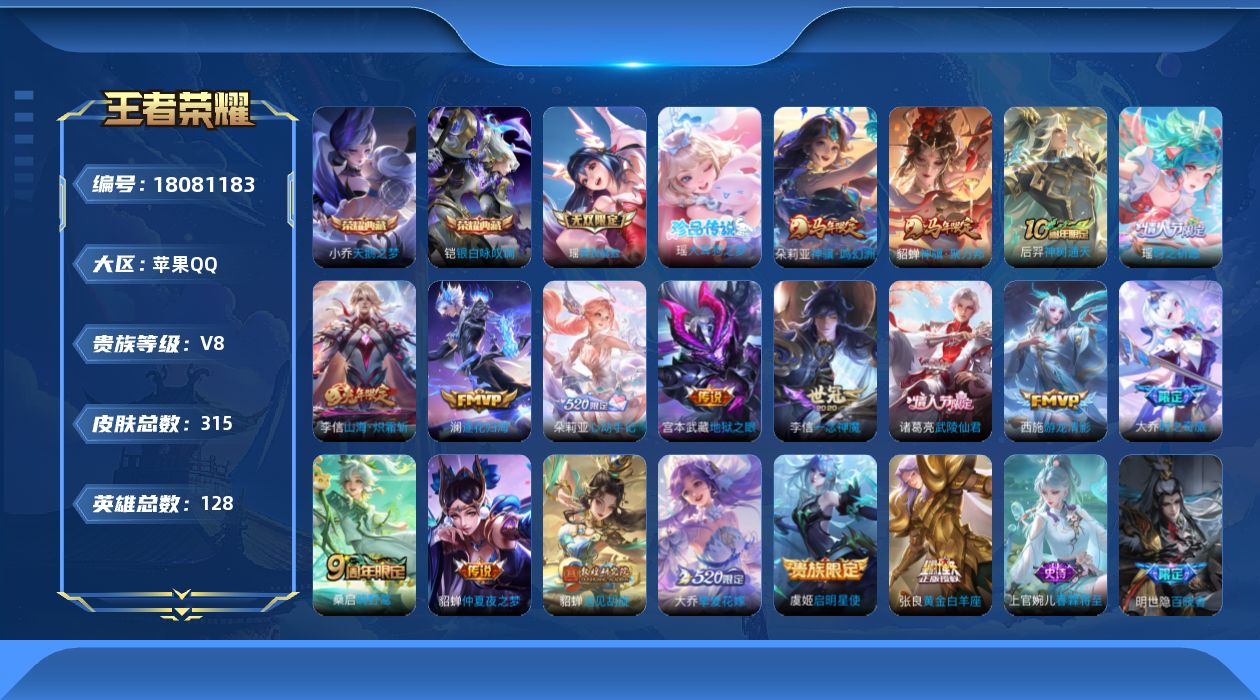 WZQM4265728王者荣耀账号详情图21