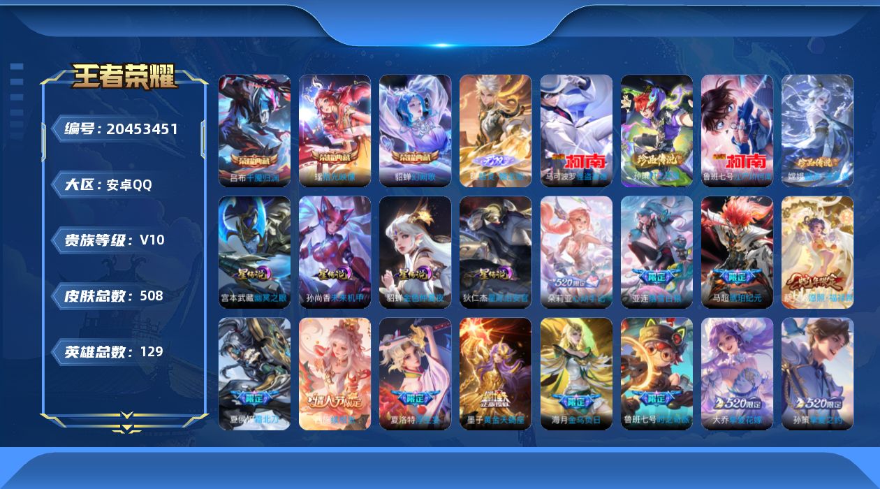 王者荣耀账号安卓QQ128英雄-504皮肤--V10-3典藏1无双4珍品传说57传说 4星传说 幽冥之眼 星际治安官 未