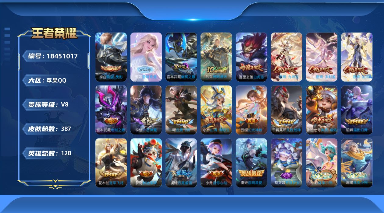 王者荣耀账号苹果QQ126英雄-387皮肤--V8-1典藏1无双18传说 打野32段 金标 司马懿 1星传说 幽冥之眼【