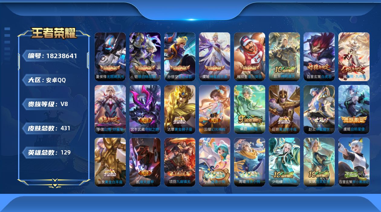 王者荣耀账号安卓QQ0AVO90不可二次"424皮肤水晶5传说13优质限定12
qq钱包已注销 信用分合格 
水晶皮
