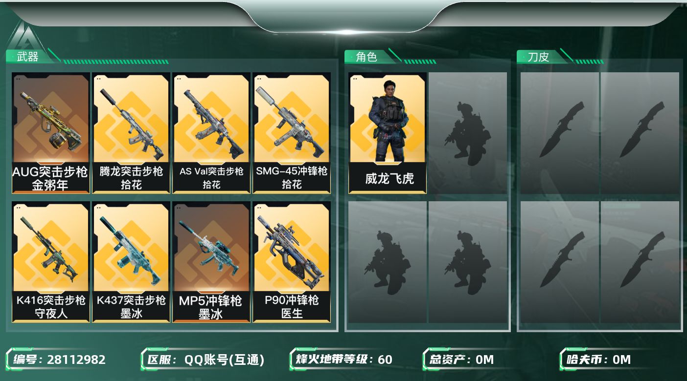 三角洲行动账号QQ[]总资产:36.5M 1干员外观  11传说枪械 哈夫币:3.616K 可二次 可修改实名 
【烽