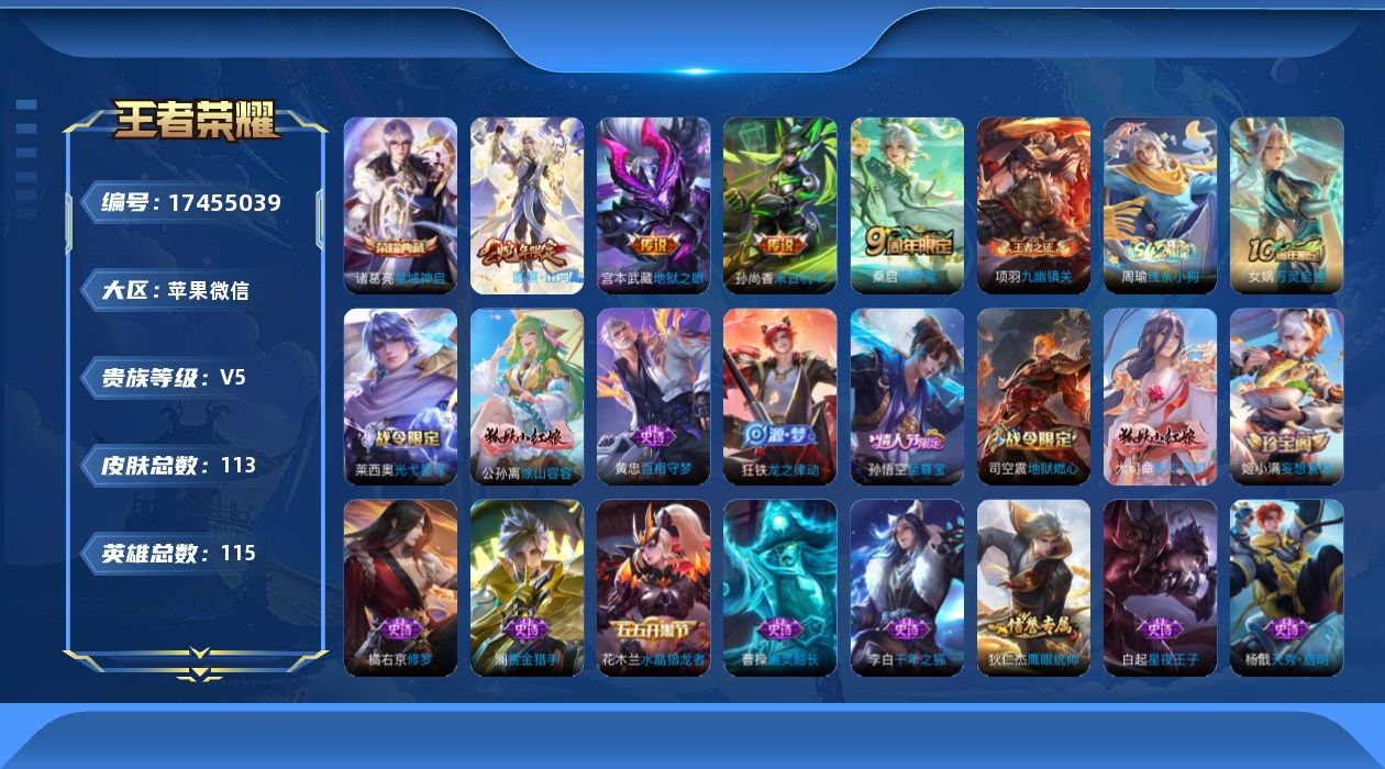 WZQM4211429王者荣耀账号详情图15