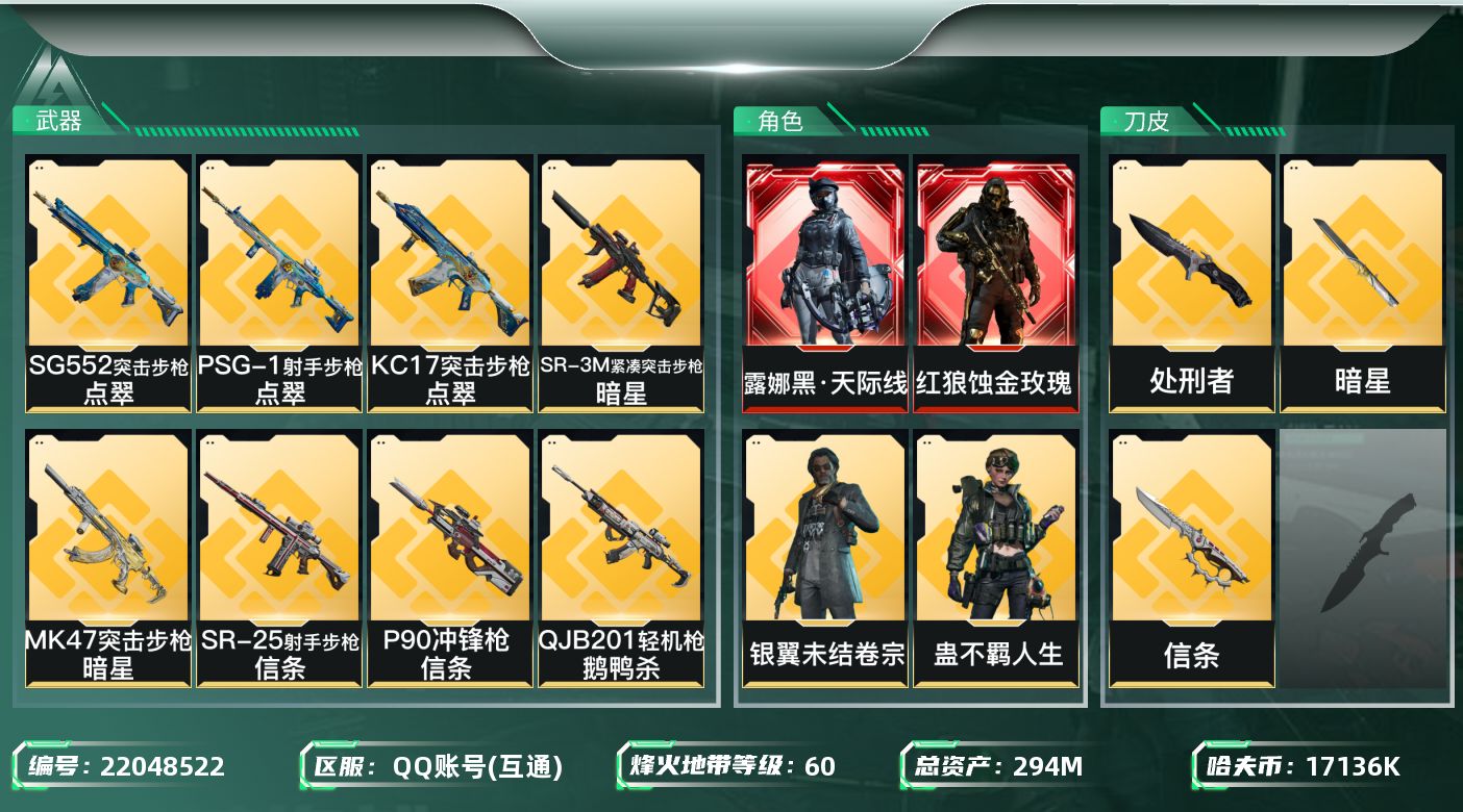 三角洲行动账号QQ【SJZDHC3191】DHC60565  天际线红狼红皮/7金皮/信条/暗星/  294m总资产-