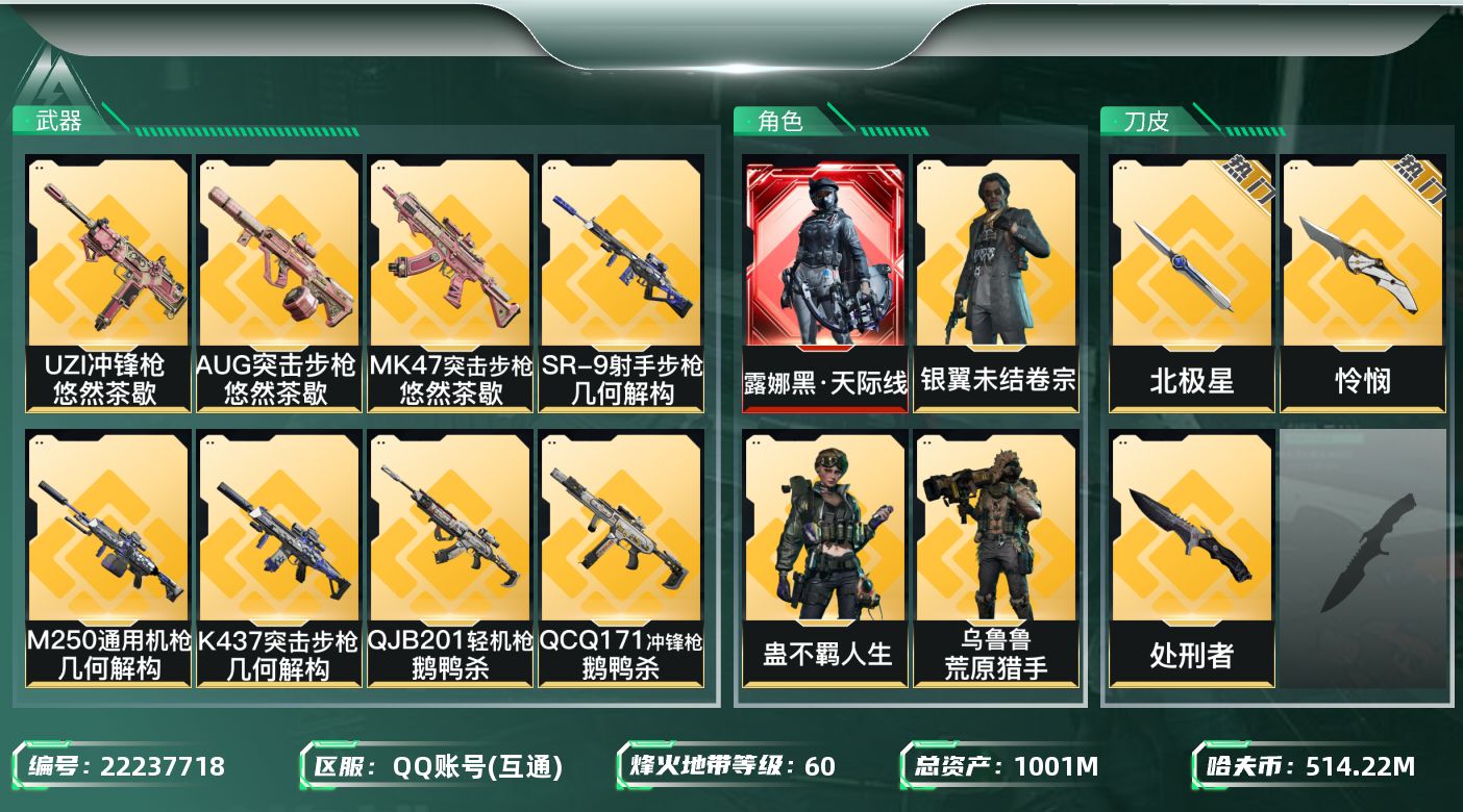 三角洲行动账号QQ【6687】1001m总资产-514222k哈夫币-60烽火等级-黑鹰-31战场等级-列兵
【干员外