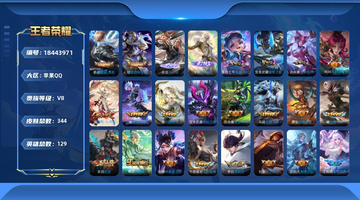 WZQM4287402王者荣耀账号详情图19