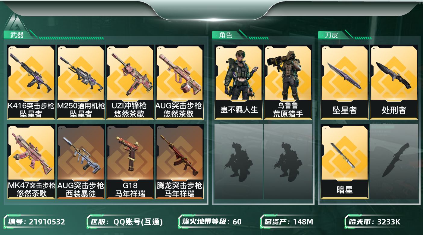 三角洲行动账号QQ【SJZDHC2866】DHC20352 坠星暗星/2金皮/125流动148m总资产-3233k哈夫