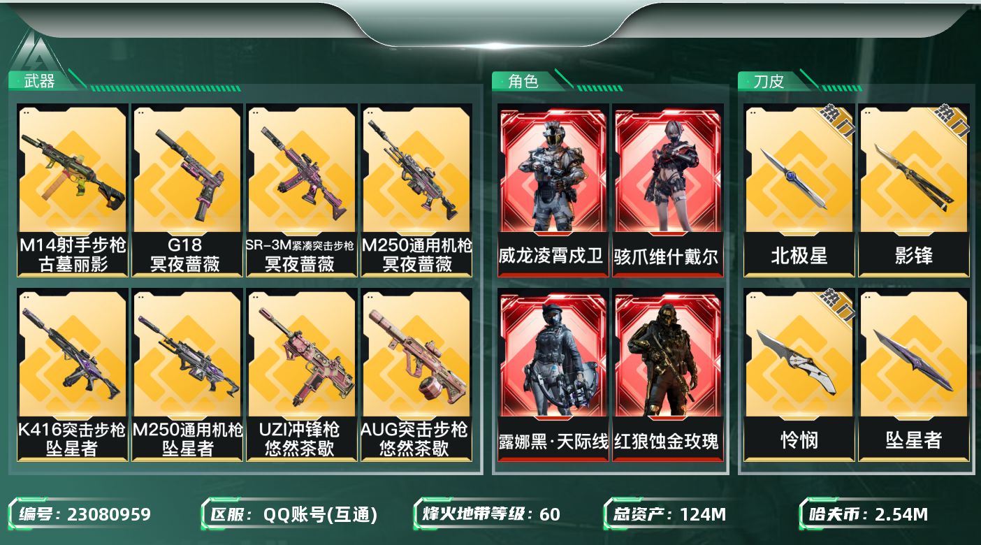 三角洲行动账号QQ【SJZEHC1080】EHC30115   5红皮/10金皮/7刀皮/怜悯/影峰/北极星/信条/处