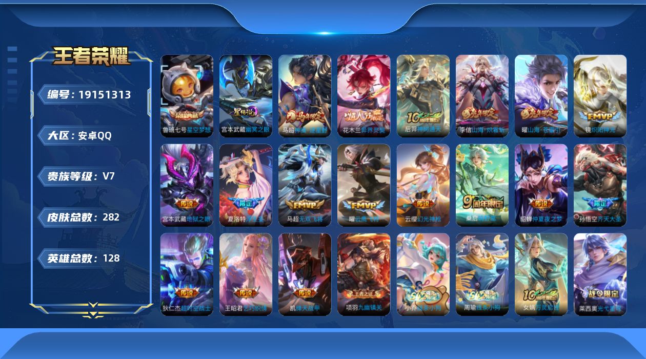王者荣耀账号安卓QQ127英雄-281皮肤--V7-1典藏17传说 打野35段 1星传说 幽冥之眼【典藏】 星空梦想 【