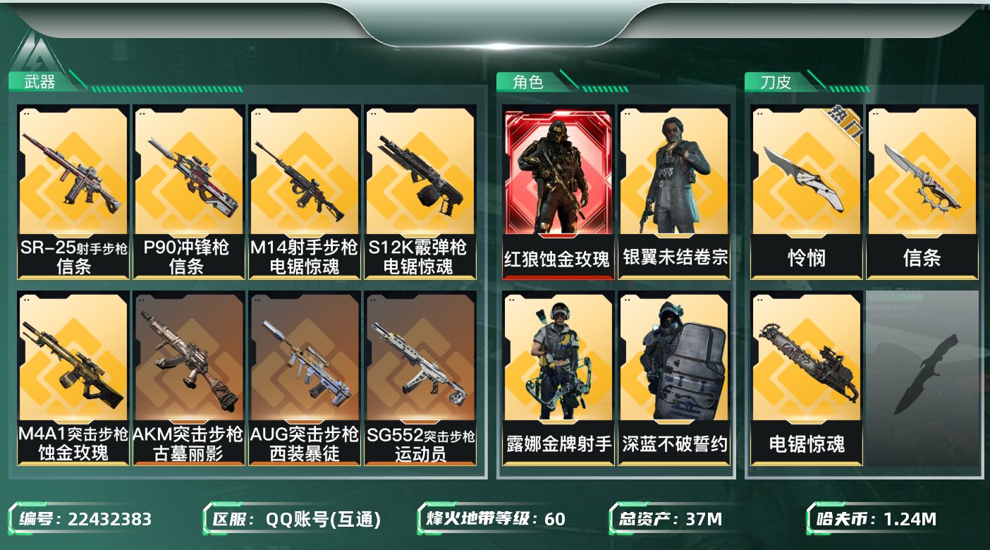 三角洲行动账号QQ【wf1402】wf1402 总资产37M 流动9.5M 1红 6金 2刀 蚀金玫瑰 壮志凌云 怜悯