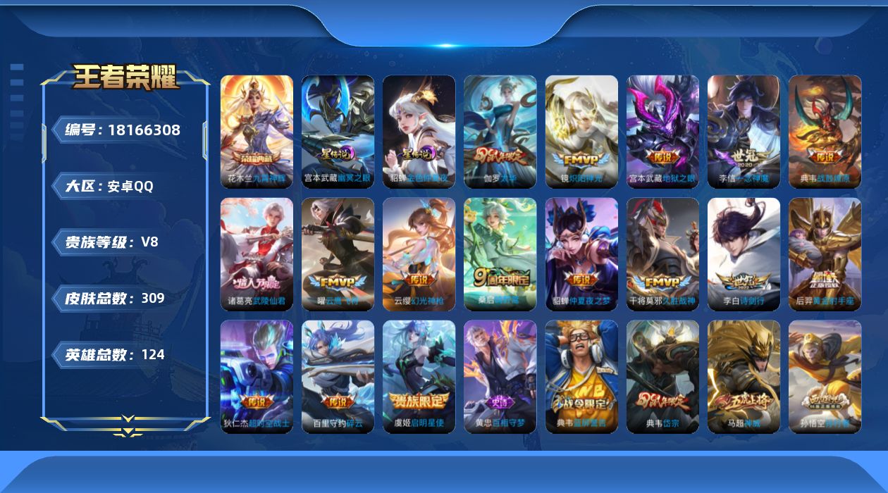 王者荣耀账号安卓QQ0ABPJU可二次"306皮肤水晶1传说16优质限定15
无设备脸 钱包已注销 信用分正常
水晶