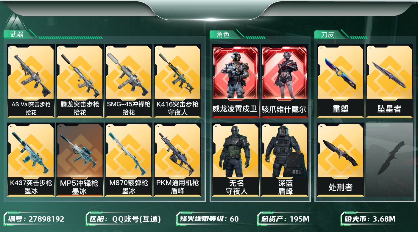 SJZMMN4364876三角洲行动账号详情图7 SJZMMN4364876三角洲行动账号详情图7
