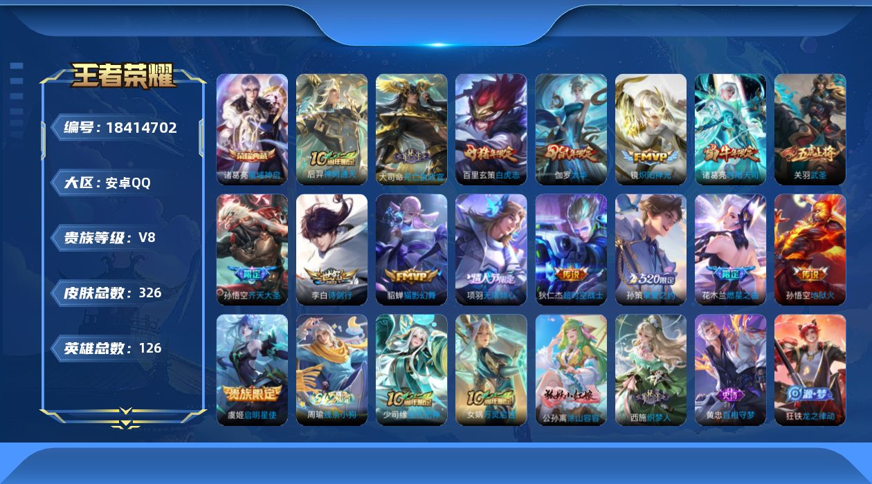 王者荣耀账号安卓QQ[18414702]126英雄-316皮肤-安卓QQ/V8/永恒钻石/316皮肤/126英雄/1典藏
