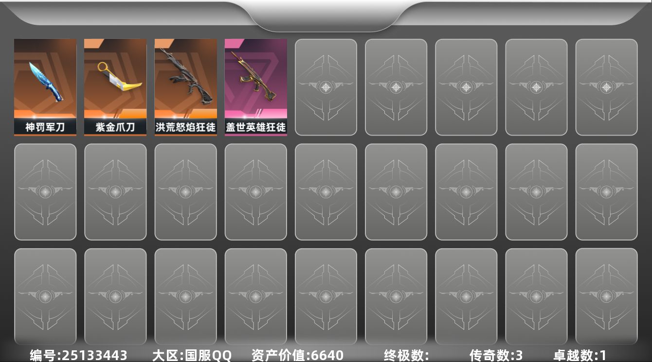 无畏契约账号QQ3橙皮 1紫皮 7皮肤 16英雄 32卡面 115已用源晶 铂金段位 可二次 可修改实名 
【近战武