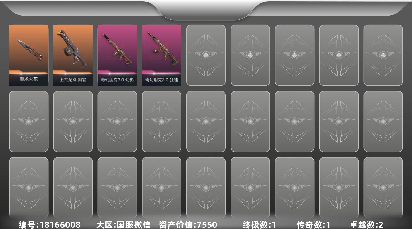 无畏契约账号微信[18166008]1橙皮 1金皮 2紫皮 15皮肤 11英雄 40卡面 160已用源晶 未定级段位