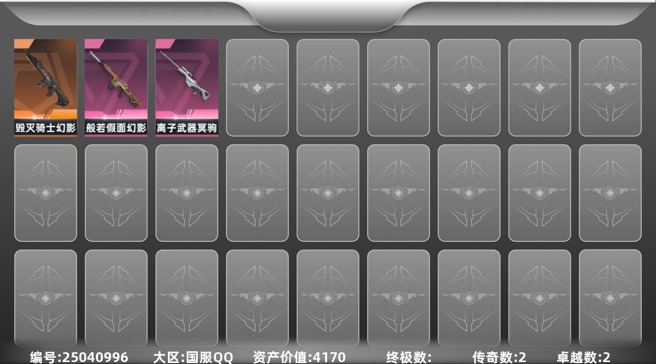 无畏契约账号QQ[25040996]2橙皮 2紫皮 16皮肤 13英雄 24卡面 195已用源晶 白银段位 不可二次
