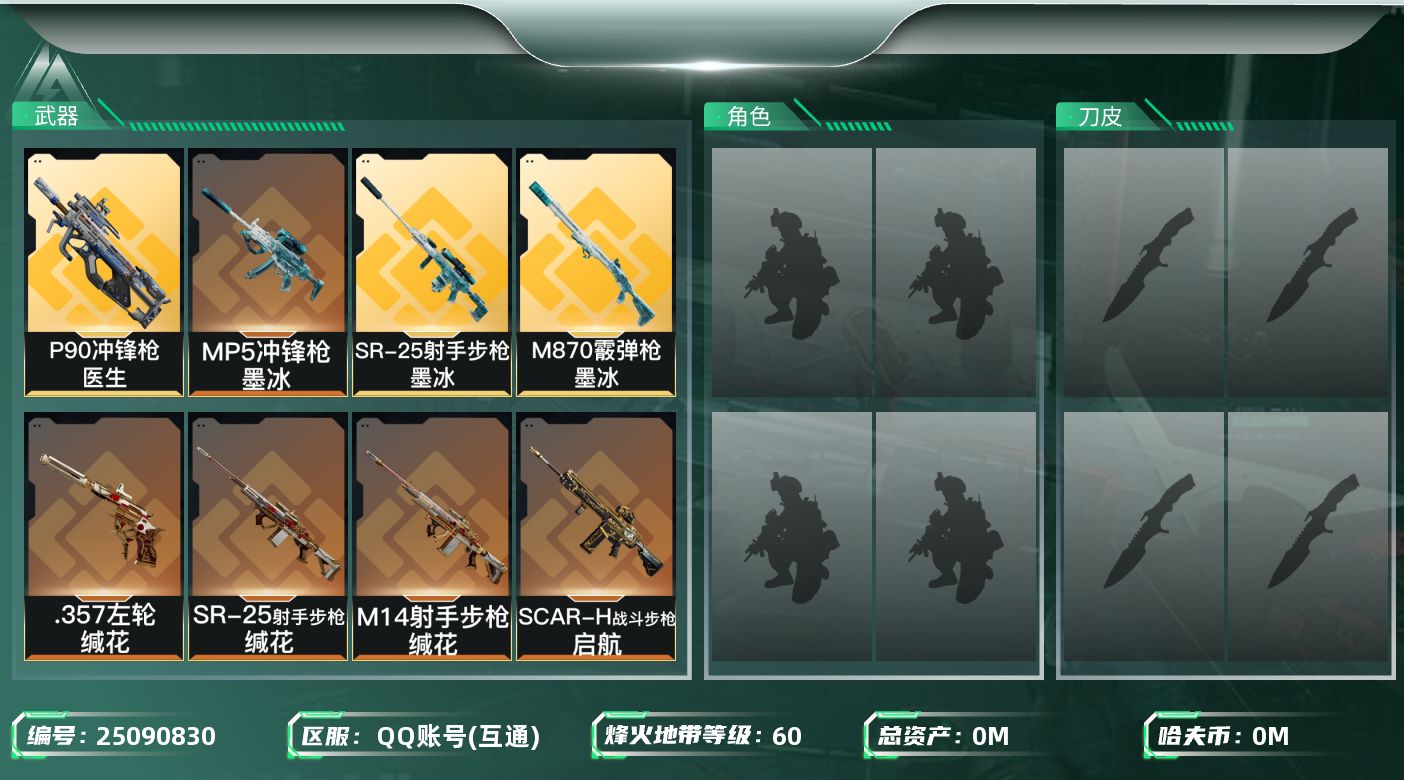 三角洲行动账号QQ[]总资产:34.3M  8传说枪械 哈夫币:13.035K 可二次 可修改实名 
【烽火地带段位】