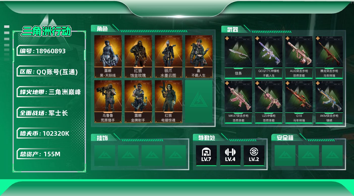 SJZQM4109004三角洲行动账号详情图20