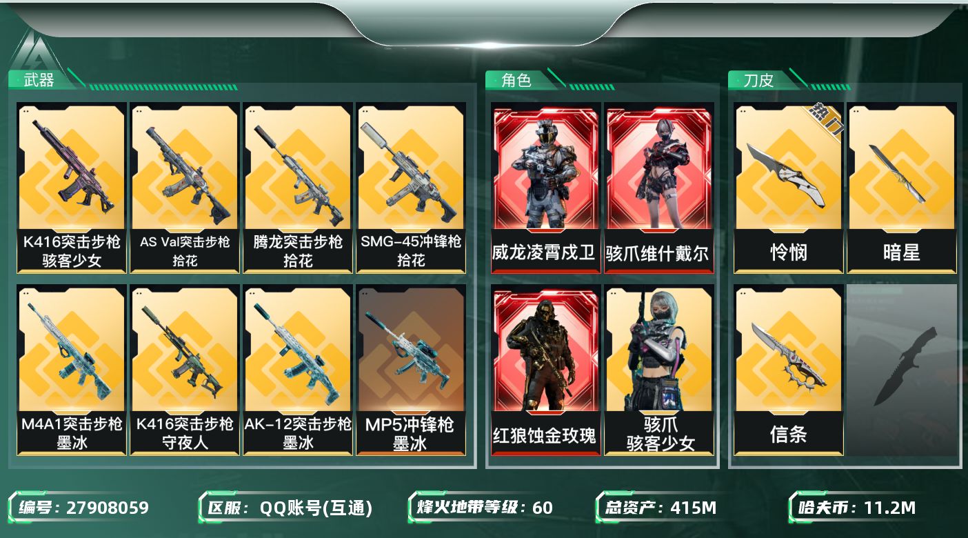 SJZMMN4365134三角洲行动账号详情图21