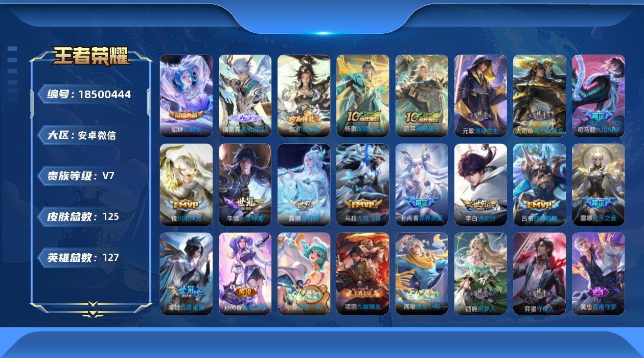 WZQM4294522王者荣耀账号详情图21