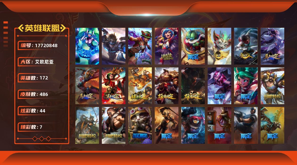 英雄联盟账号电信艾欧尼亚[17720848]铂金段位-172英雄-486皮肤-44炫彩-2终极-2神话-79限定-36传说-123史诗
【神话皮肤】：十周年纪念安妮，十五周年纪念希维尔
【臻彩皮肤】：天龙之子卡莎飞龙乘云，墨