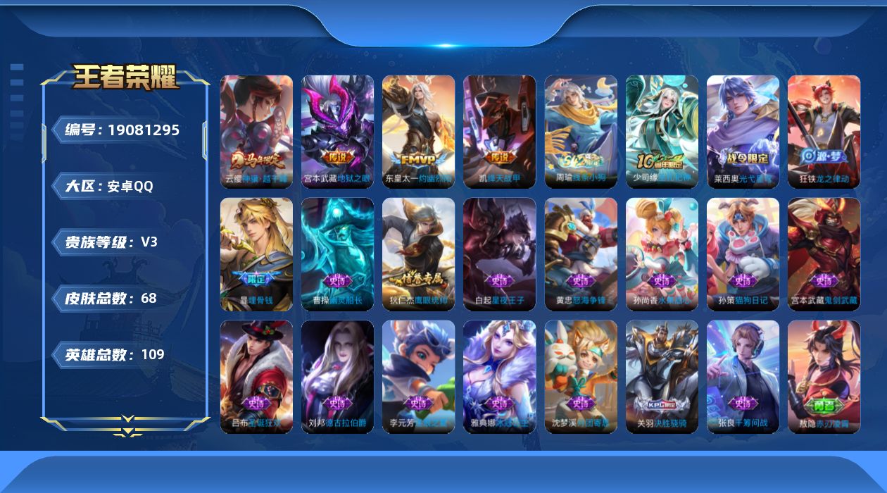 王者荣耀账号安卓QQ[19081295]安卓Q-V3-永恒钻石III段位-109英雄-68皮肤-4传说-18史诗
【英雄全皮】：孙权全皮，敖隐全皮
【传说皮肤】：云缨神骥越千峰，东皇太一灼幽烈阳，铠绛天战甲，宫本武藏地狱